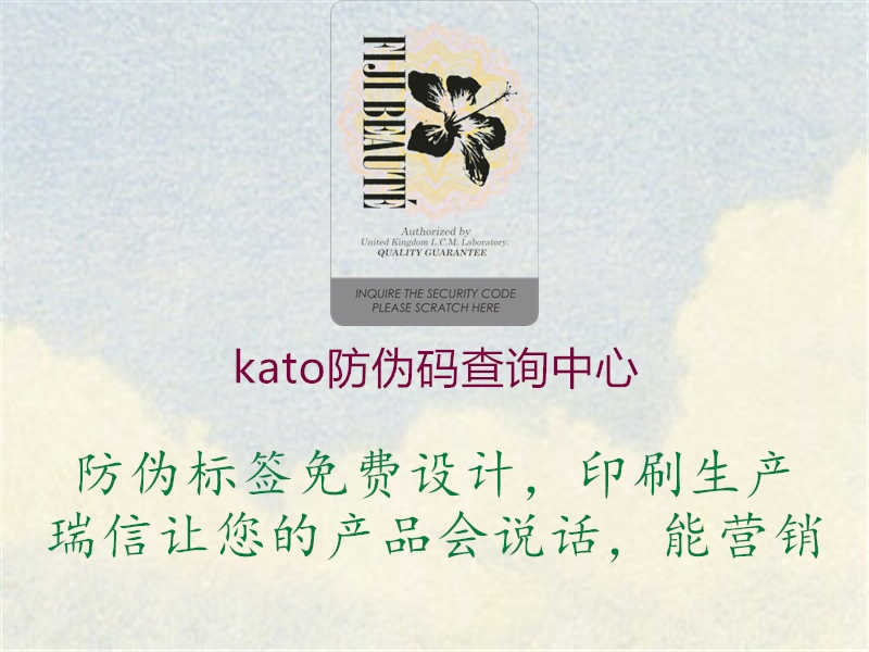 kato防伪码查询中心1.jpg