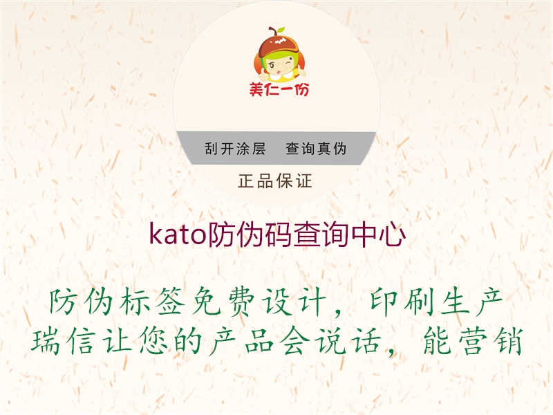 kato防伪码查询中心2.jpg