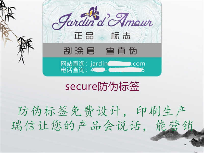 secure防伪标签1.jpg