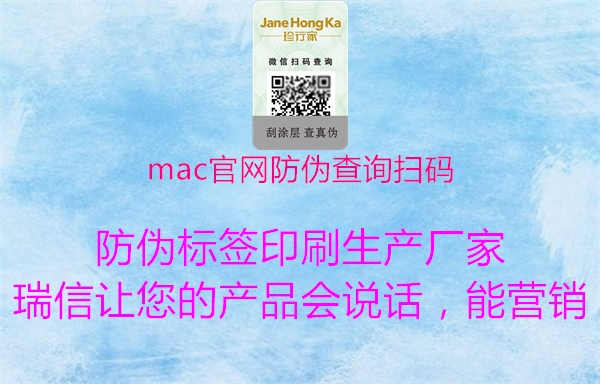 mac官网防伪查询扫码3.jpg