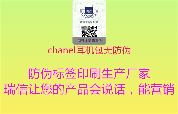 chanel耳机包无防伪2.jpg