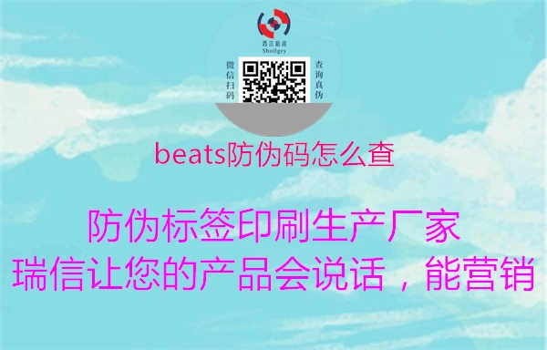 beats防伪码怎么查1.jpg