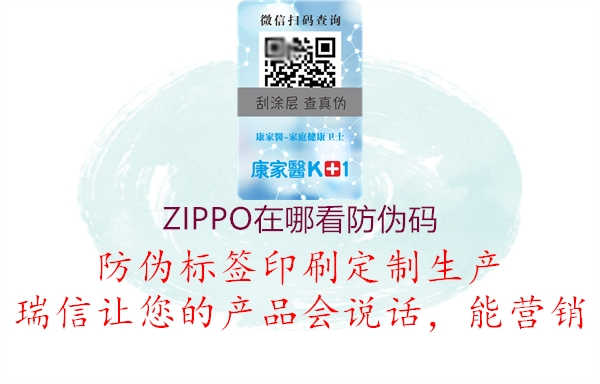 ZIPPO在哪看防伪码1.jpg