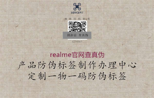 realme官网查真伪2.jpg