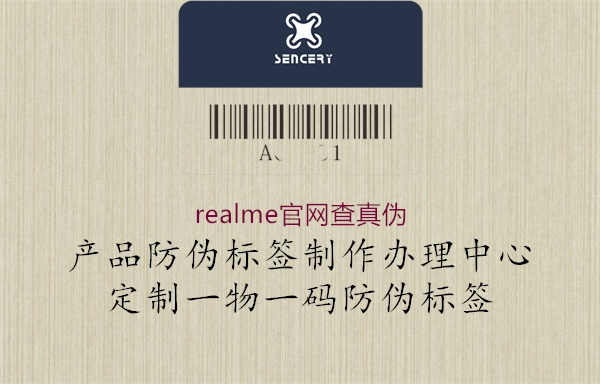 realme官网查真伪3.jpg