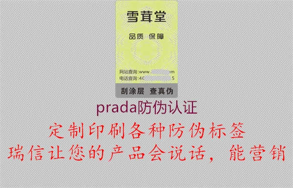 prada防伪认证1.jpg