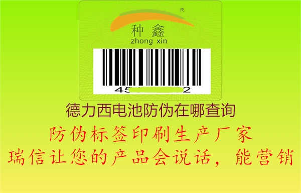 德力西电池防伪在哪查询3.jpg