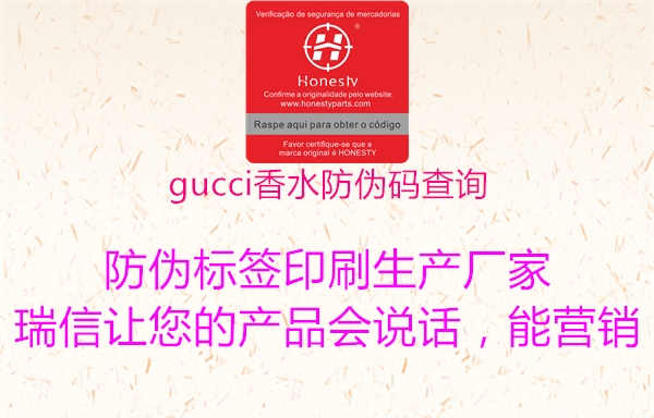 gucci香水防伪码查询1.jpg