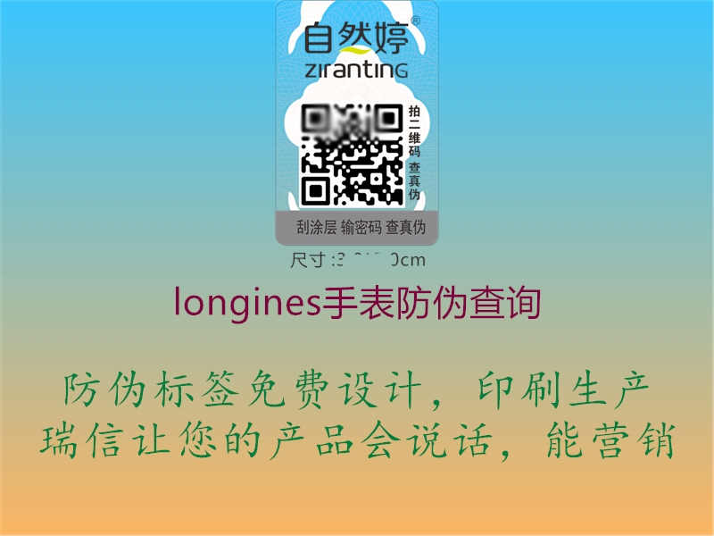 longines手表防伪查询2.jpg