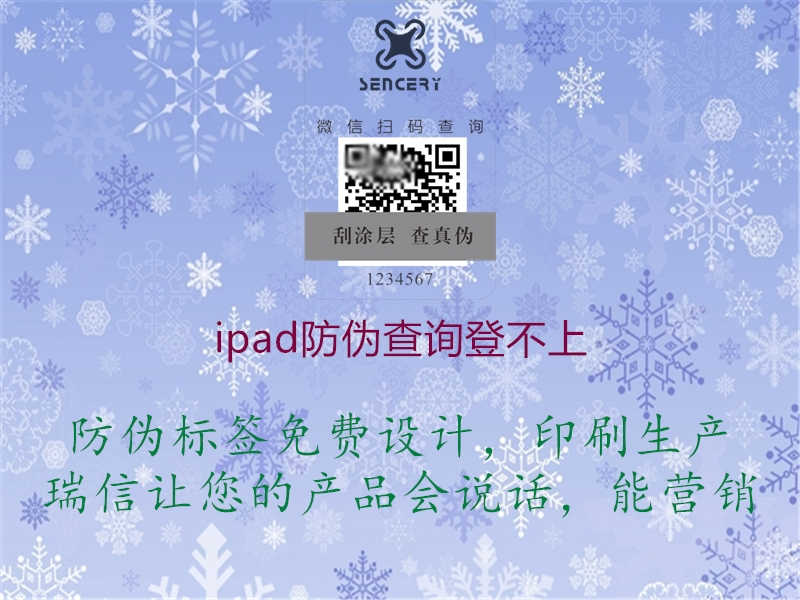 ipad防伪查询登不上1.jpg