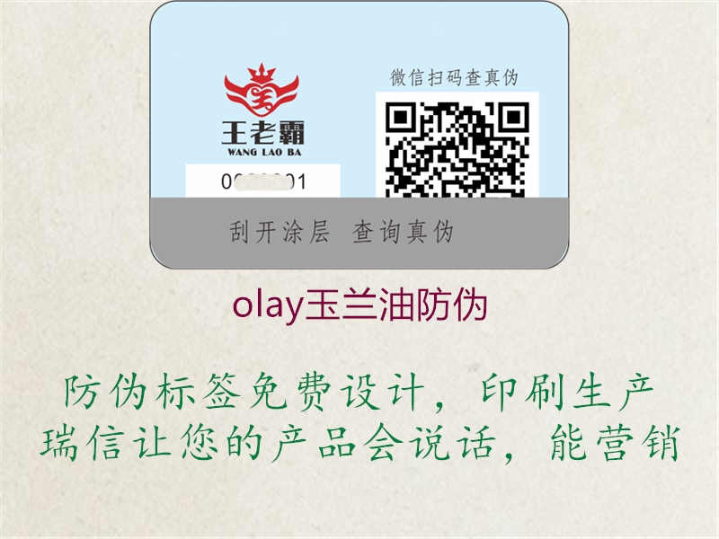 olay玉兰油防伪3.jpg