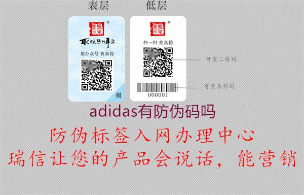 adidas有防伪码吗1.jpg