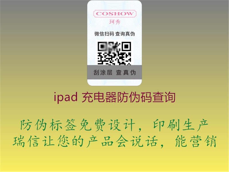 ipad 充电器防伪码查询1.jpg