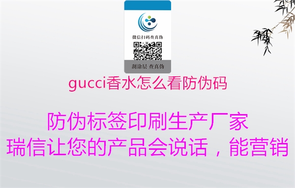 gucci香水怎么看防伪码3.jpg