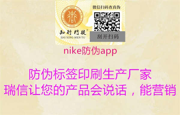 nike防伪app1.jpg