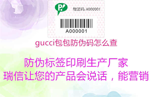 gucci包包防伪码怎么查1.jpg