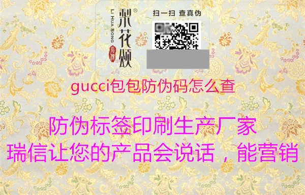 gucci包包防伪码怎么查2.jpg