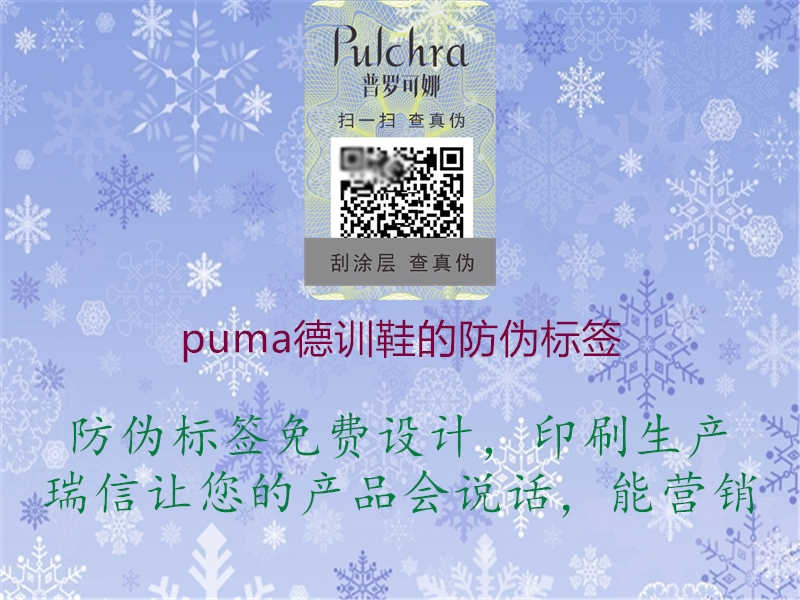 puma德训鞋的防伪标签1.jpg