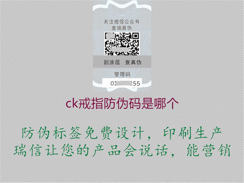 ck戒指防伪码是哪个2.jpg