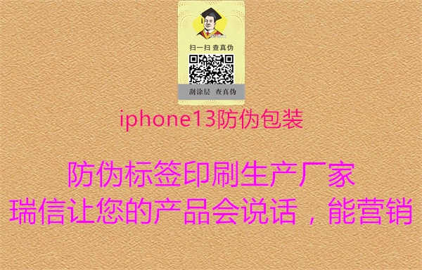 iphone13防伪包装1.jpg