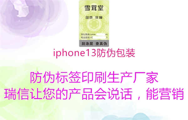 iphone13防伪包装2.jpg