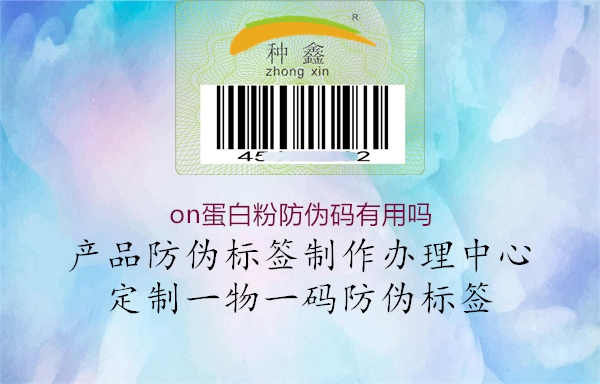 on蛋白粉防伪码有用吗1.jpg