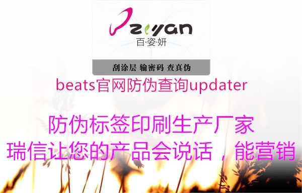 beats官网防伪查询updater2.jpg