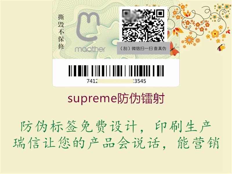 supreme防伪镭射1.jpg