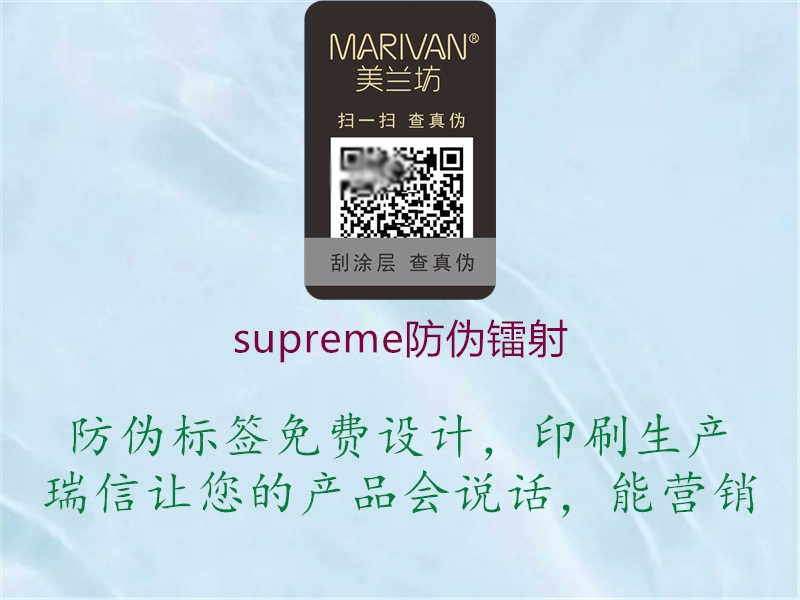 supreme防伪镭射2.jpg