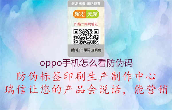 oppo手机怎么看防伪码1.jpg