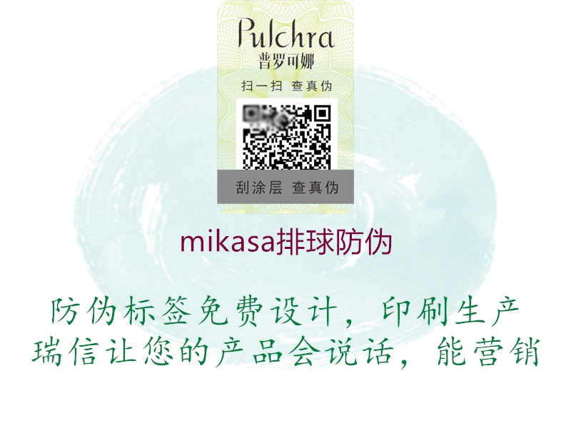 mikasa排球防伪1.jpg