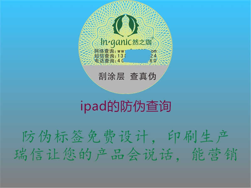 ipad的防伪查询2.jpg