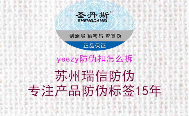 yeezy防伪扣怎么拆1.jpg