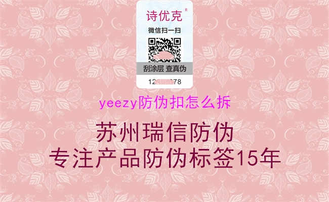 yeezy防伪扣怎么拆2.jpg