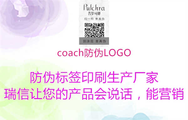 coach防伪LOGO3.jpg