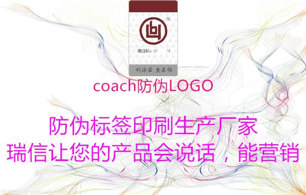 coach防伪LOGO1.jpg