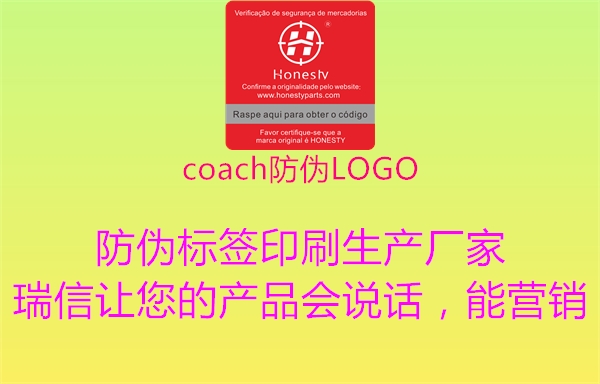 coach防伪LOGO2.jpg