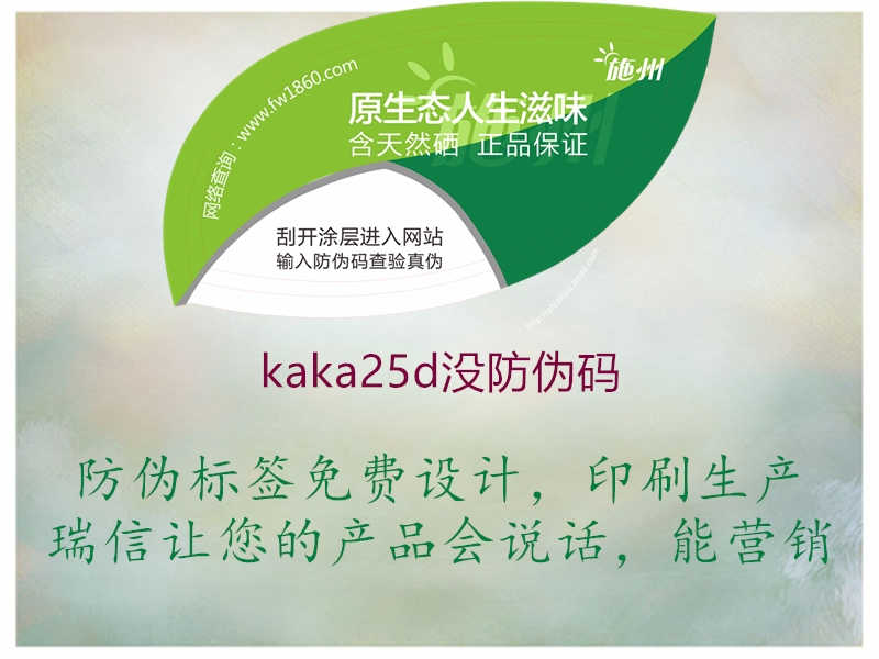 kaka25d没防伪码3.jpg