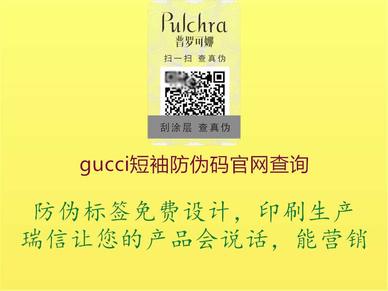 gucci短袖防伪码官网查询2.jpg