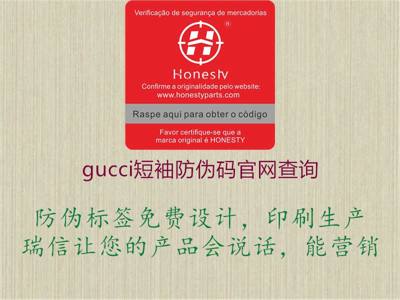 gucci短袖防伪码官网查询1.jpg