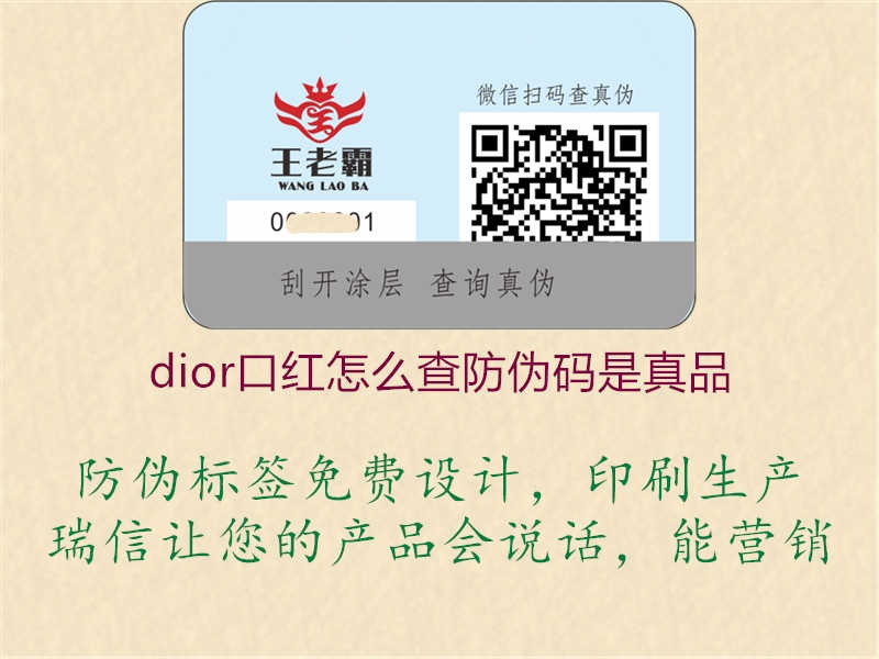 dior口红怎么查防伪码是真品1.jpg