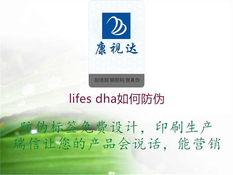 lifes dha如何防伪1.jpg