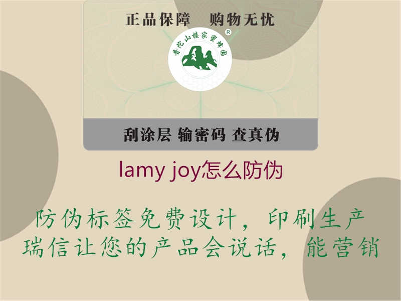 lamy joy怎么防伪1.jpg