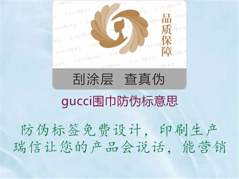 gucci围巾防伪标意思2.jpg