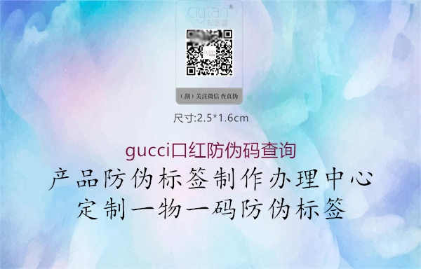 gucci口红防伪码查询2.jpg