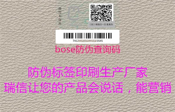 bose防伪查询码1.jpg