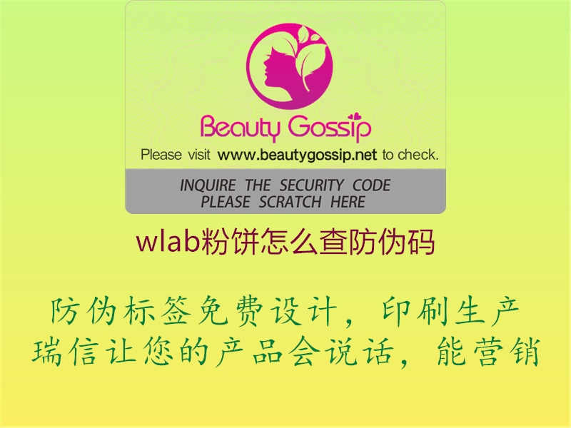 wlab粉饼怎么查防伪码1.jpg