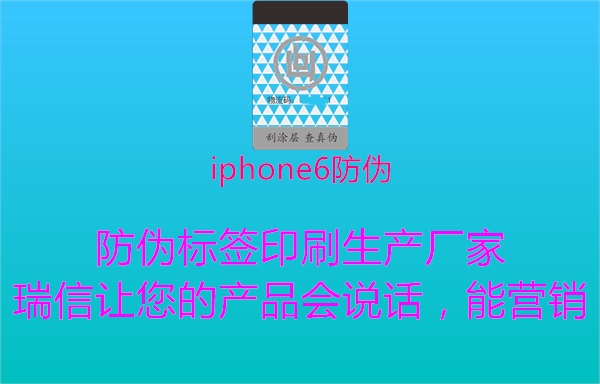 iphone6防伪1.jpg