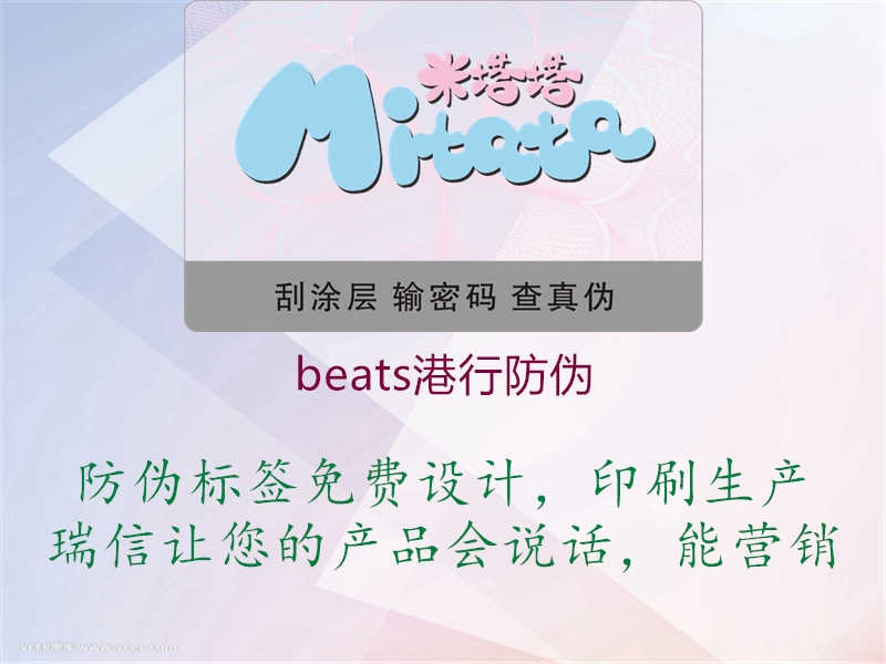 beats港行防伪1.jpg