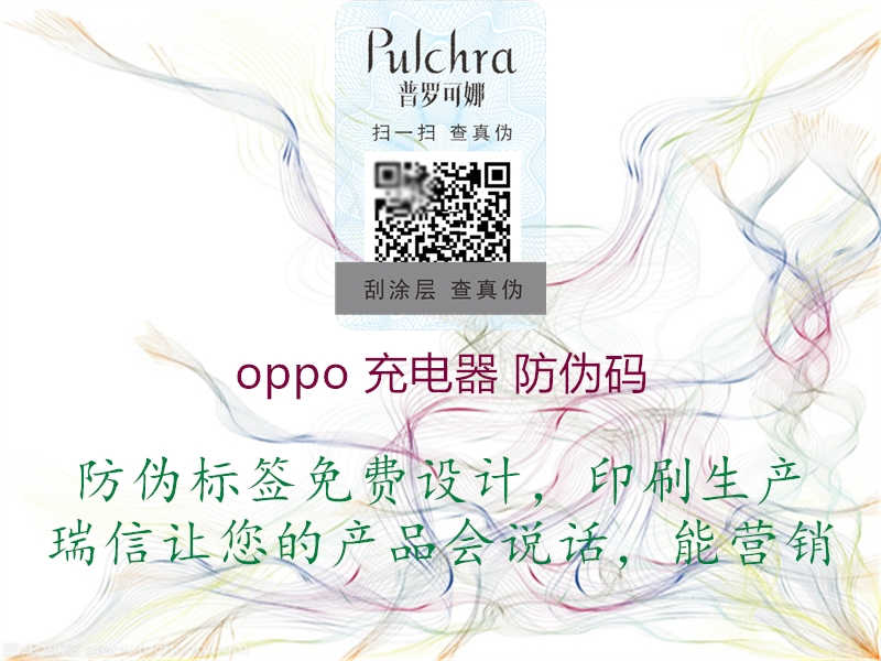 oppo 充电器 防伪码1.jpg